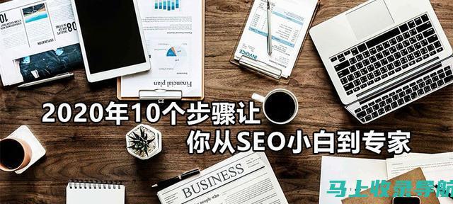 探索SEO实战密码中的关键词研究与分析方法